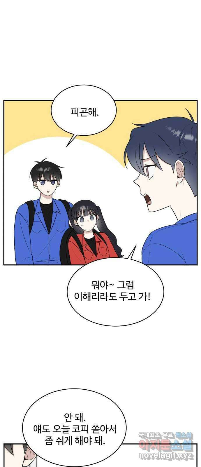 짝사랑의 마침표 62화 14