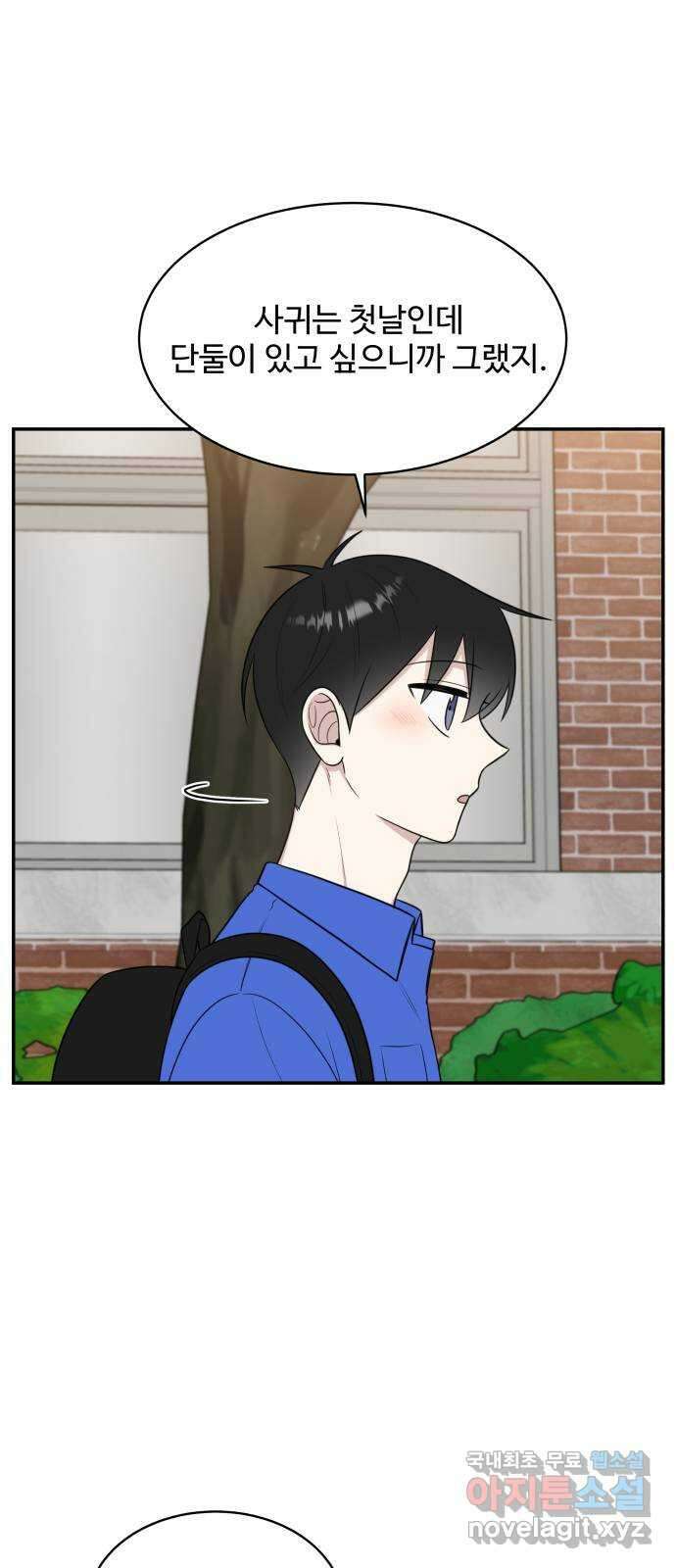짝사랑의 마침표 62화 24
