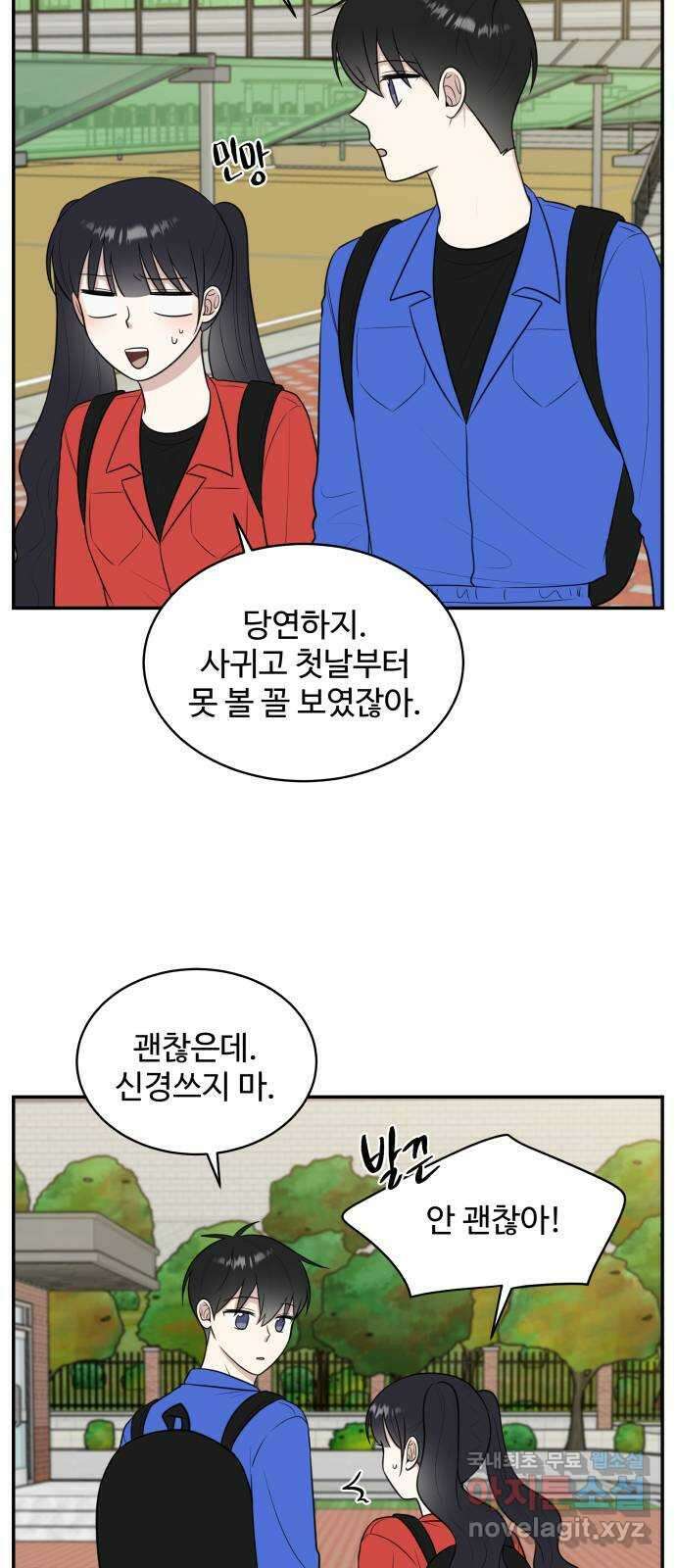 짝사랑의 마침표 62화 28
