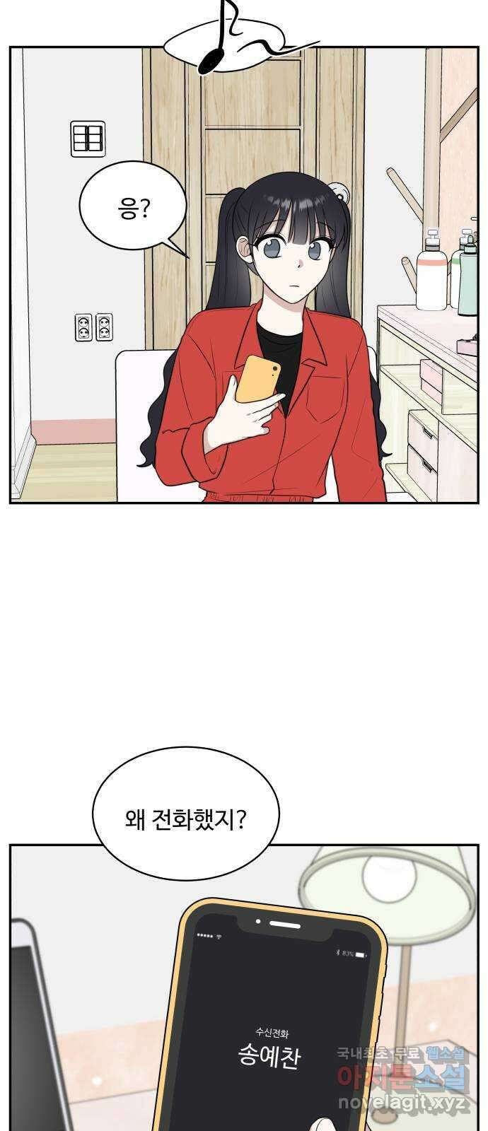 짝사랑의 마침표 62화 43