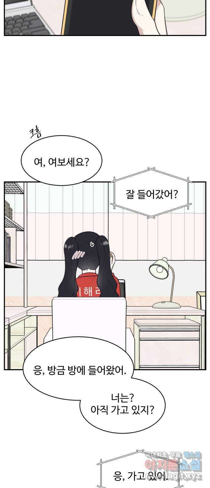 짝사랑의 마침표 62화 44