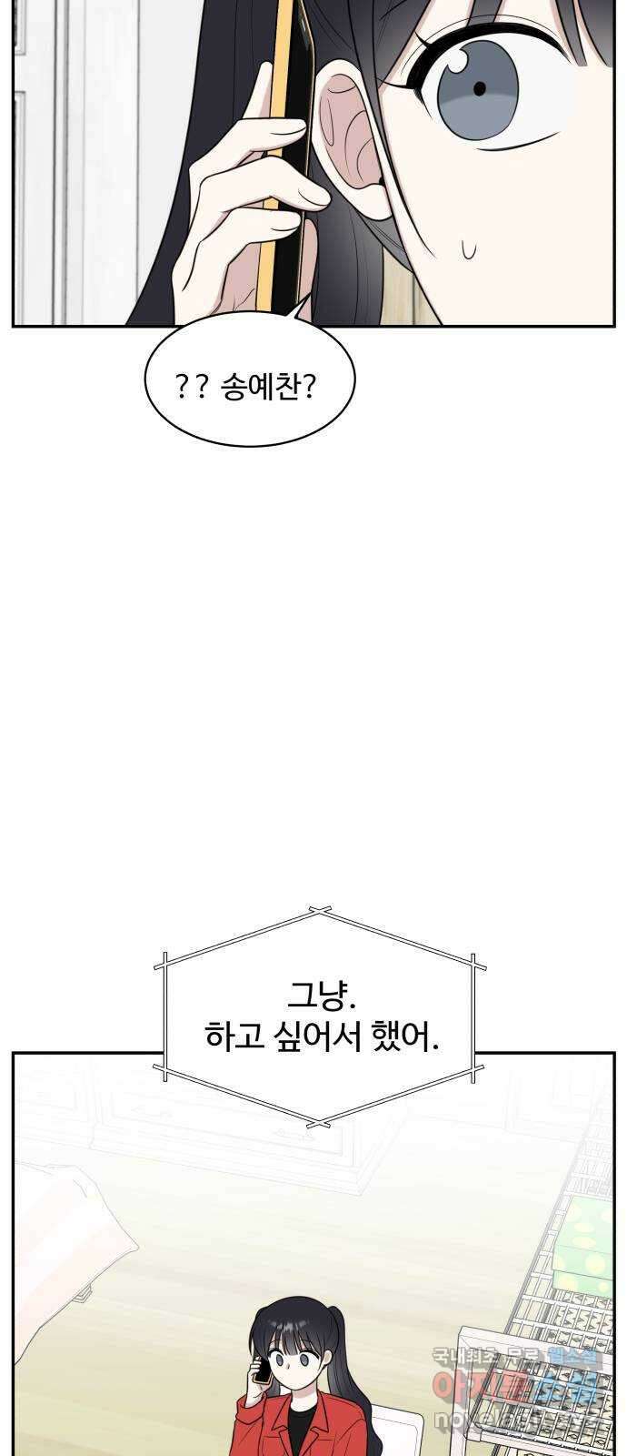 짝사랑의 마침표 62화 46