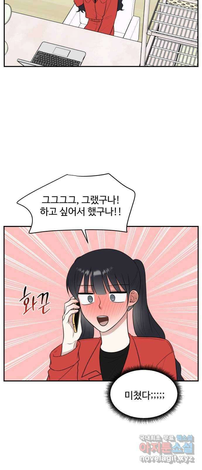 짝사랑의 마침표 62화 47