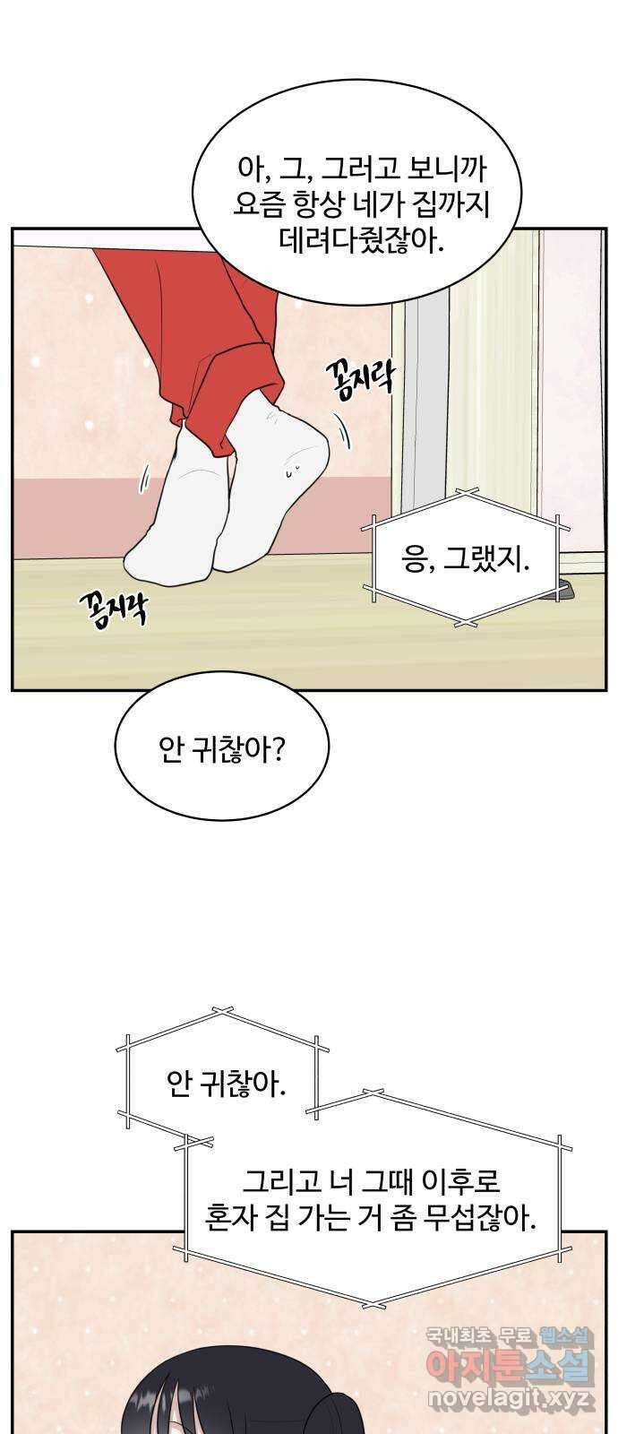 짝사랑의 마침표 62화 48