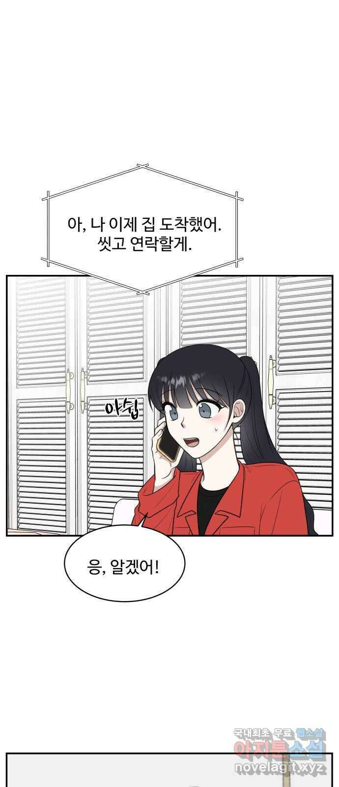 짝사랑의 마침표 62화 53