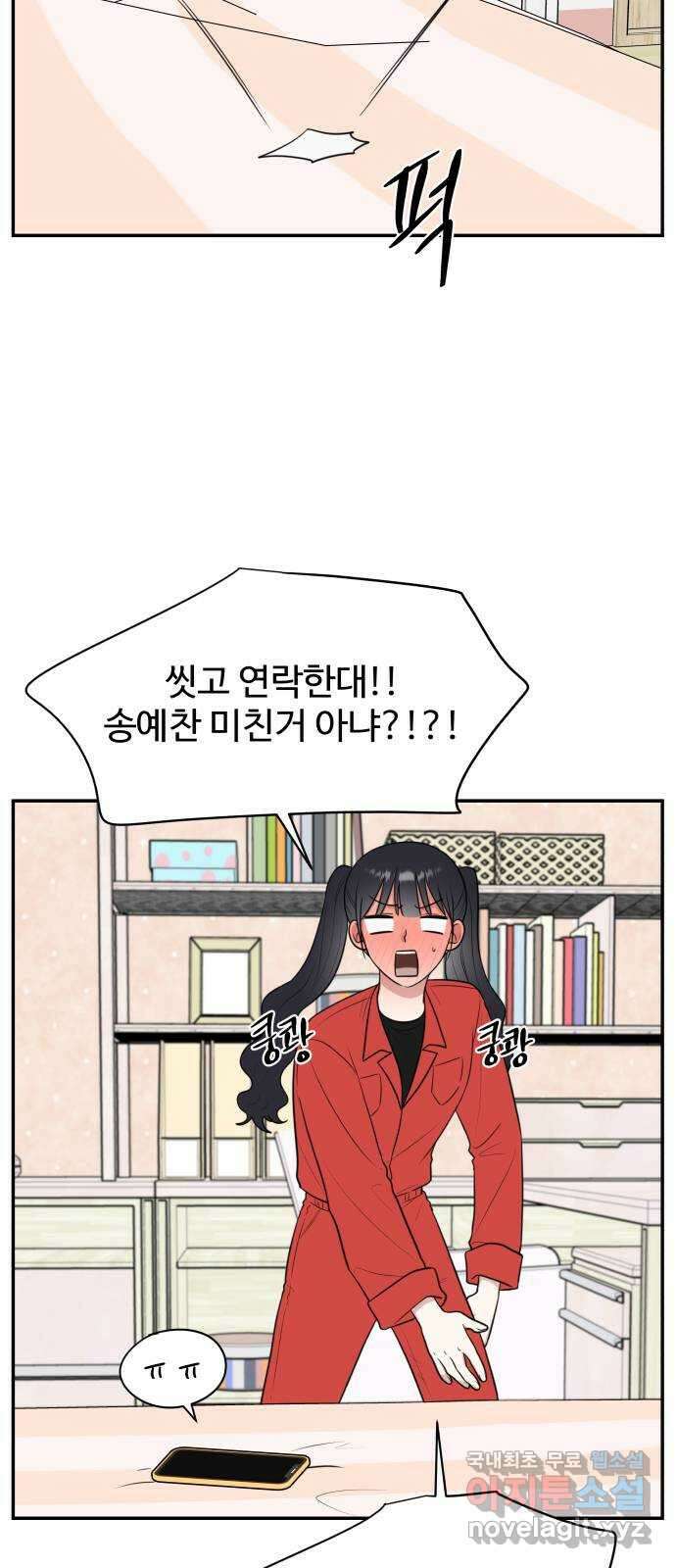 짝사랑의 마침표 62화 56