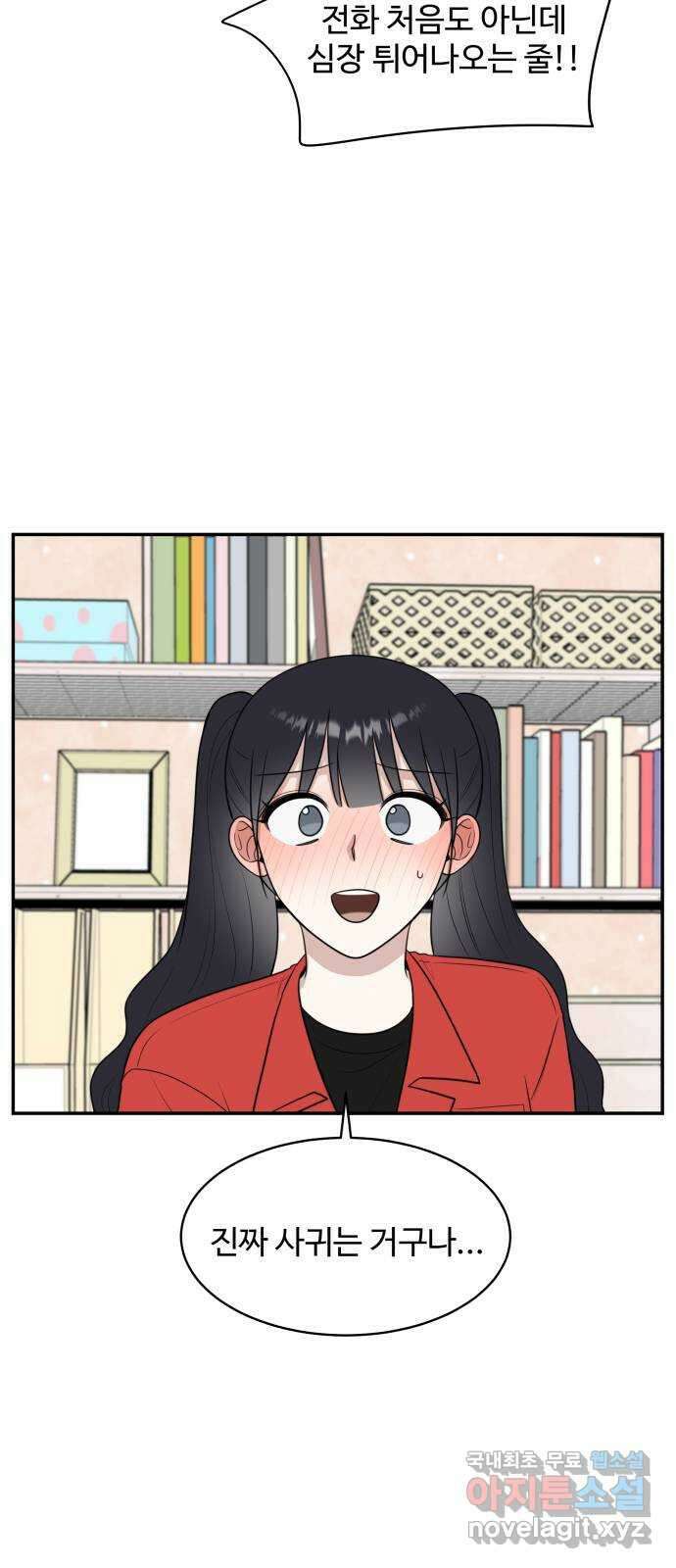 짝사랑의 마침표 62화 57