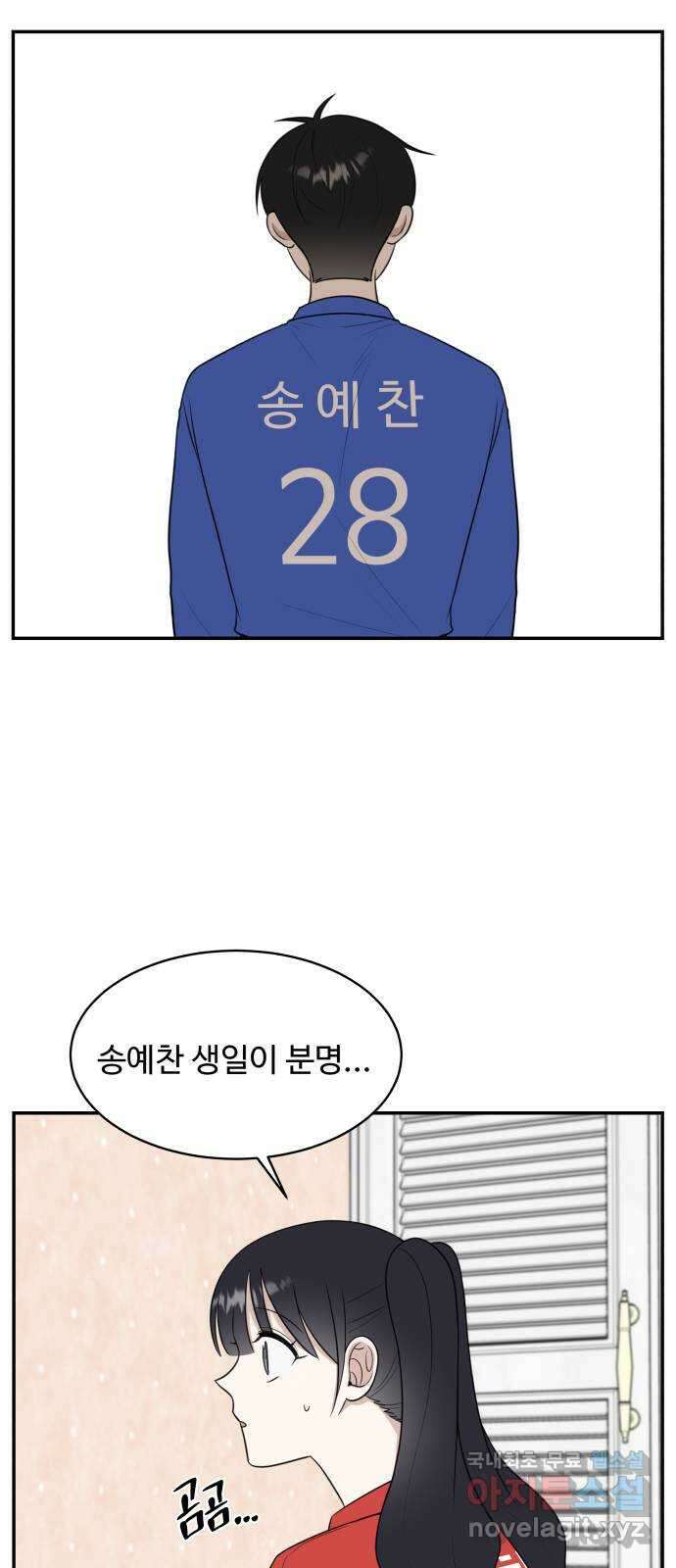 짝사랑의 마침표 62화 60