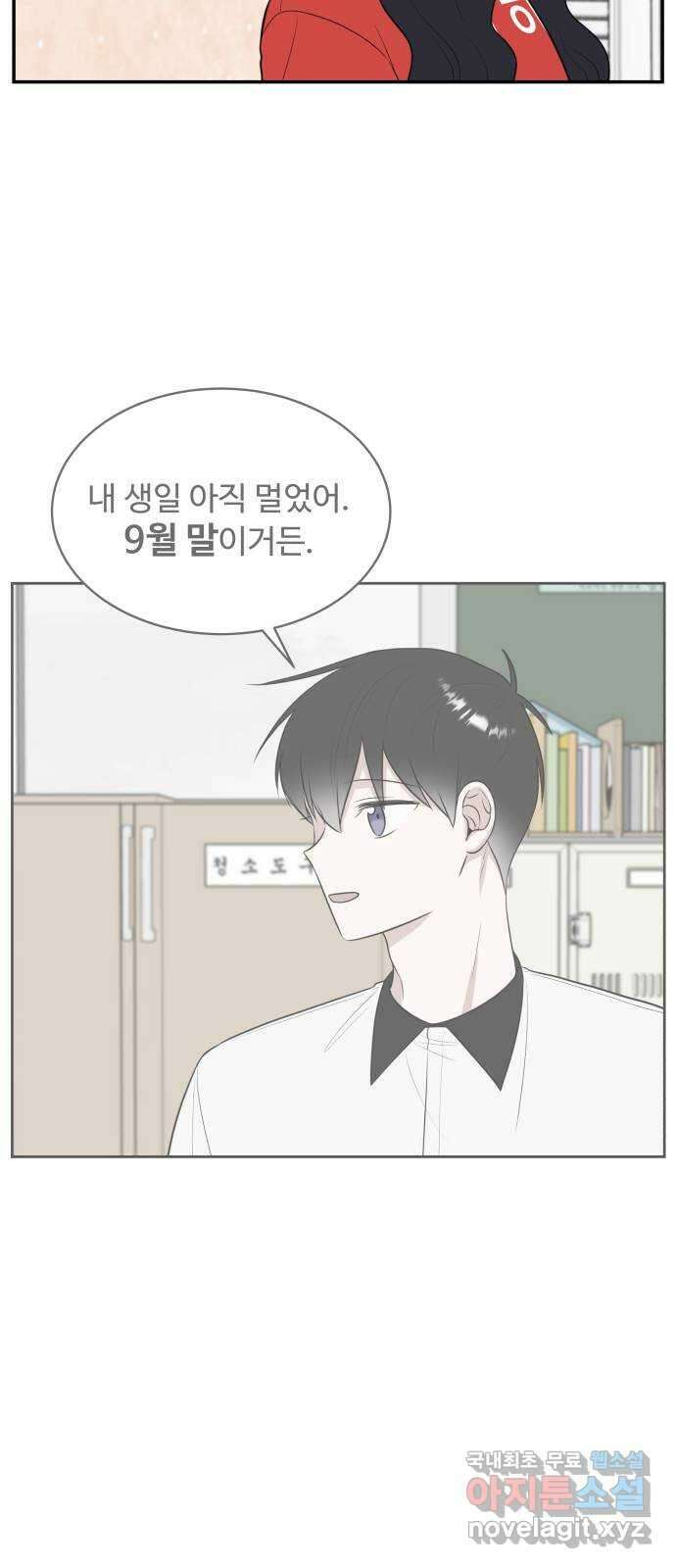 짝사랑의 마침표 62화 61