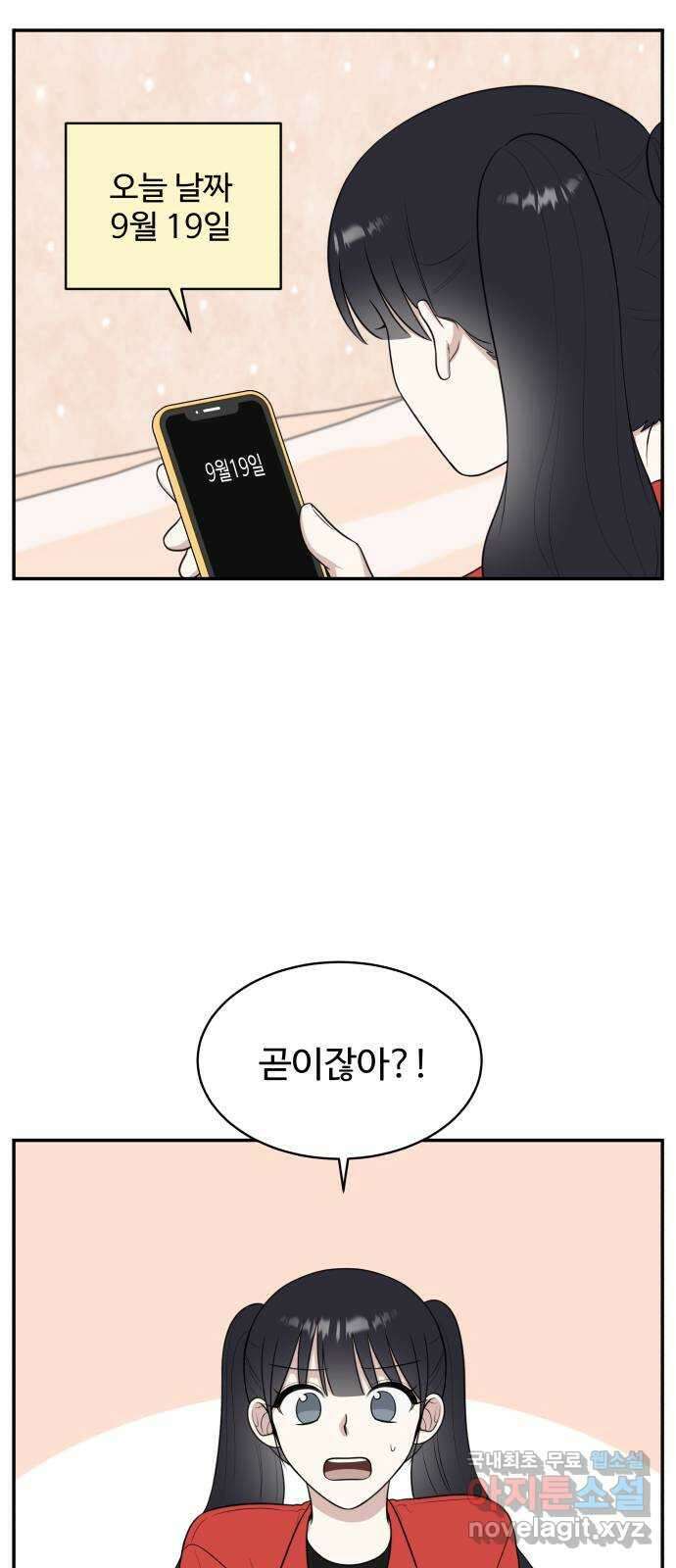 짝사랑의 마침표 62화 62