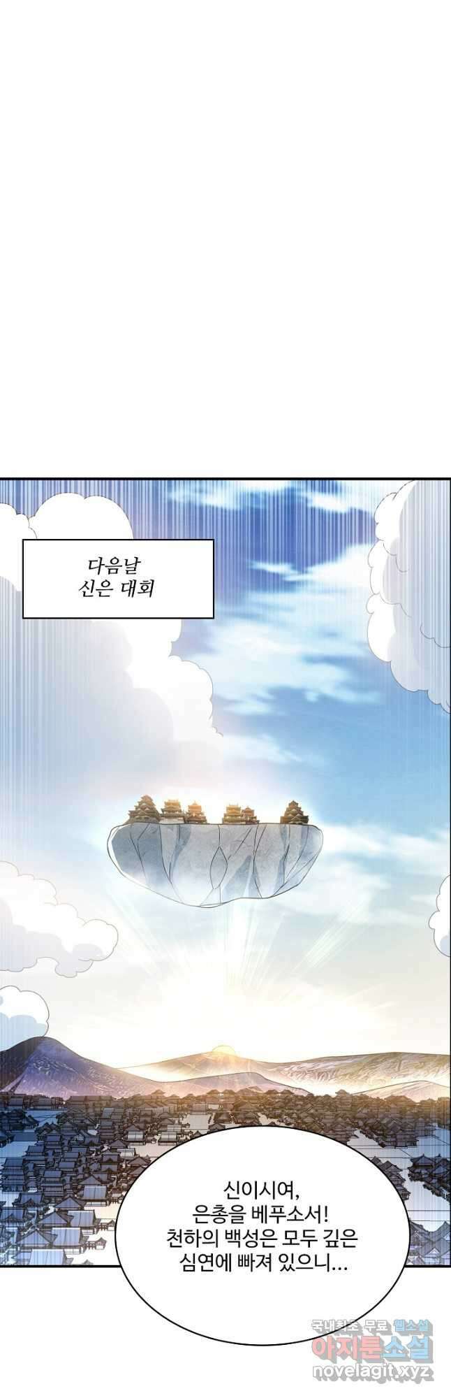 무역: 운명을 거스르다 193화 2