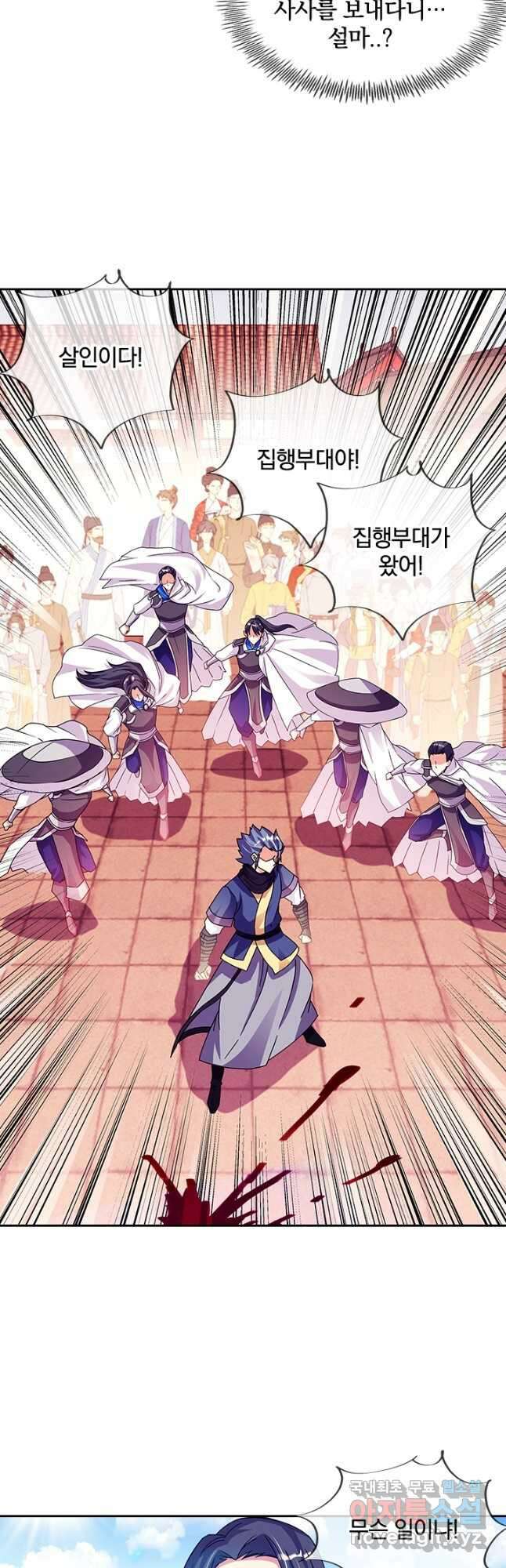 절세전혼 158화 5