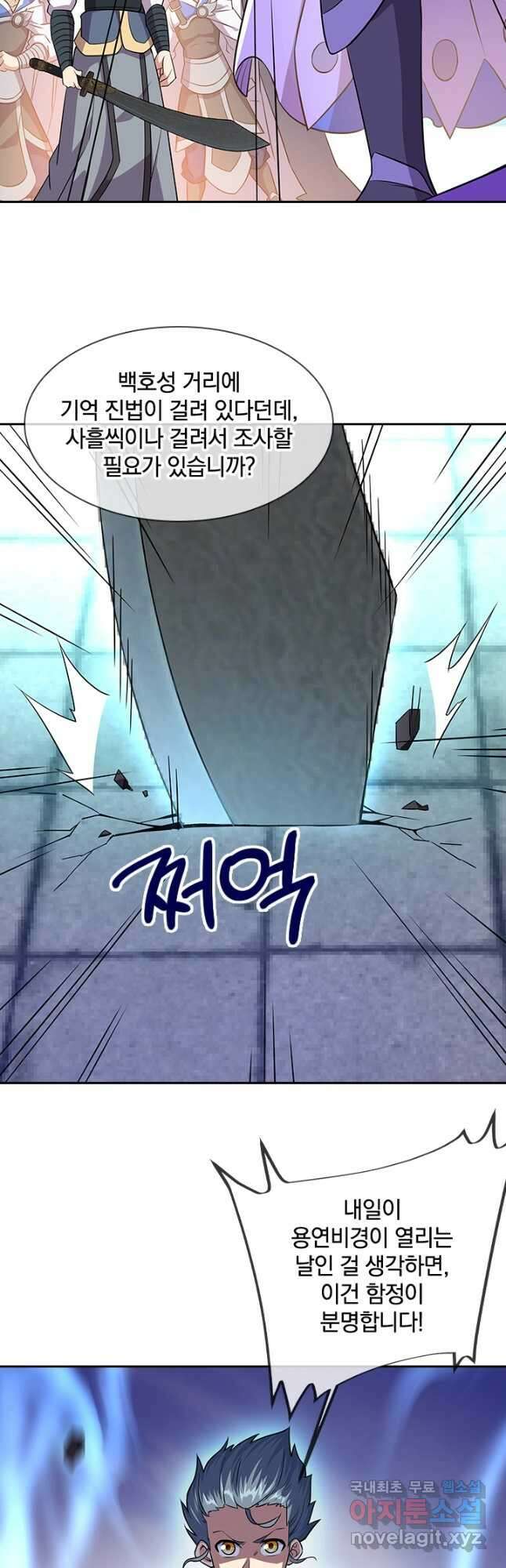 절세전혼 158화 9