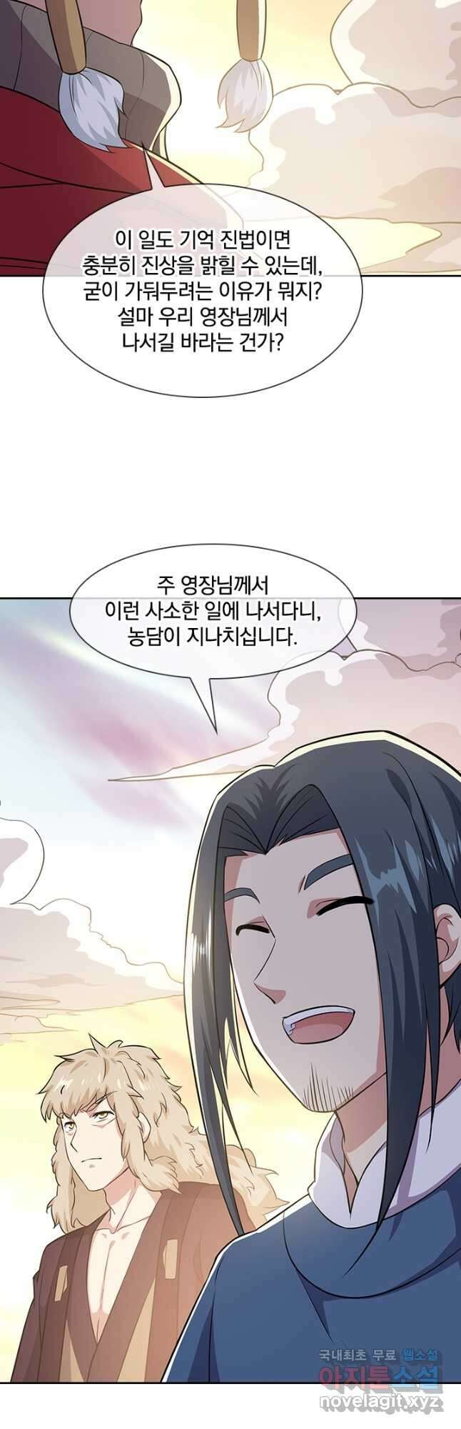 절세전혼 158화 17