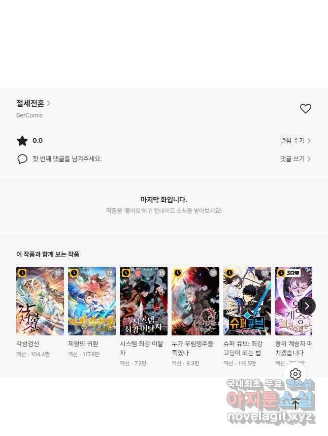 절세전혼 158화 44