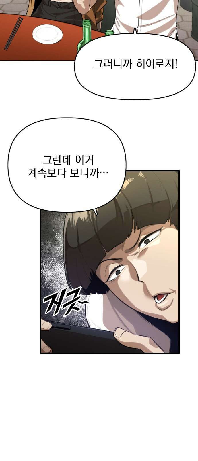 렌탈히어로 1화 11