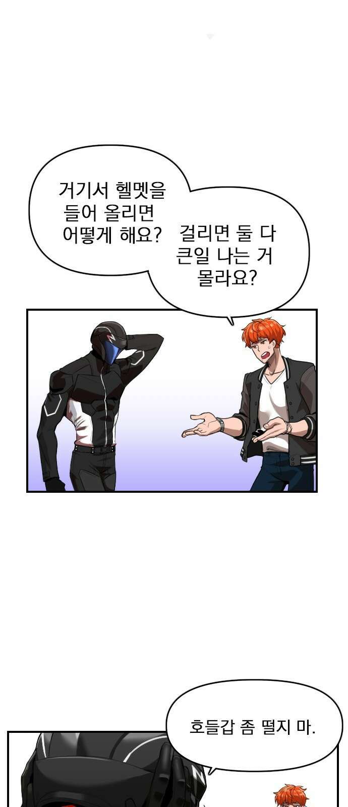 렌탈히어로 1화 20
