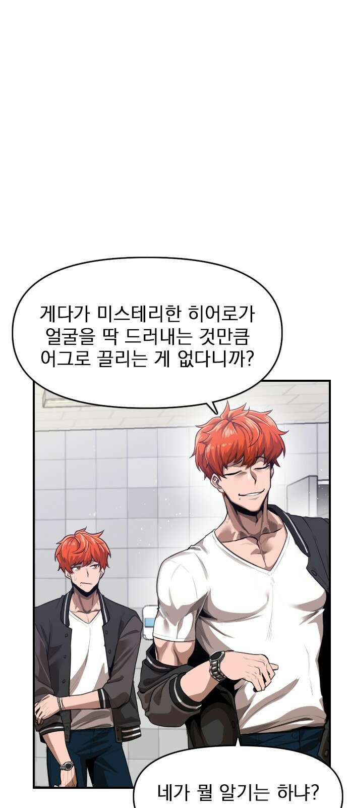 렌탈히어로 1화 22