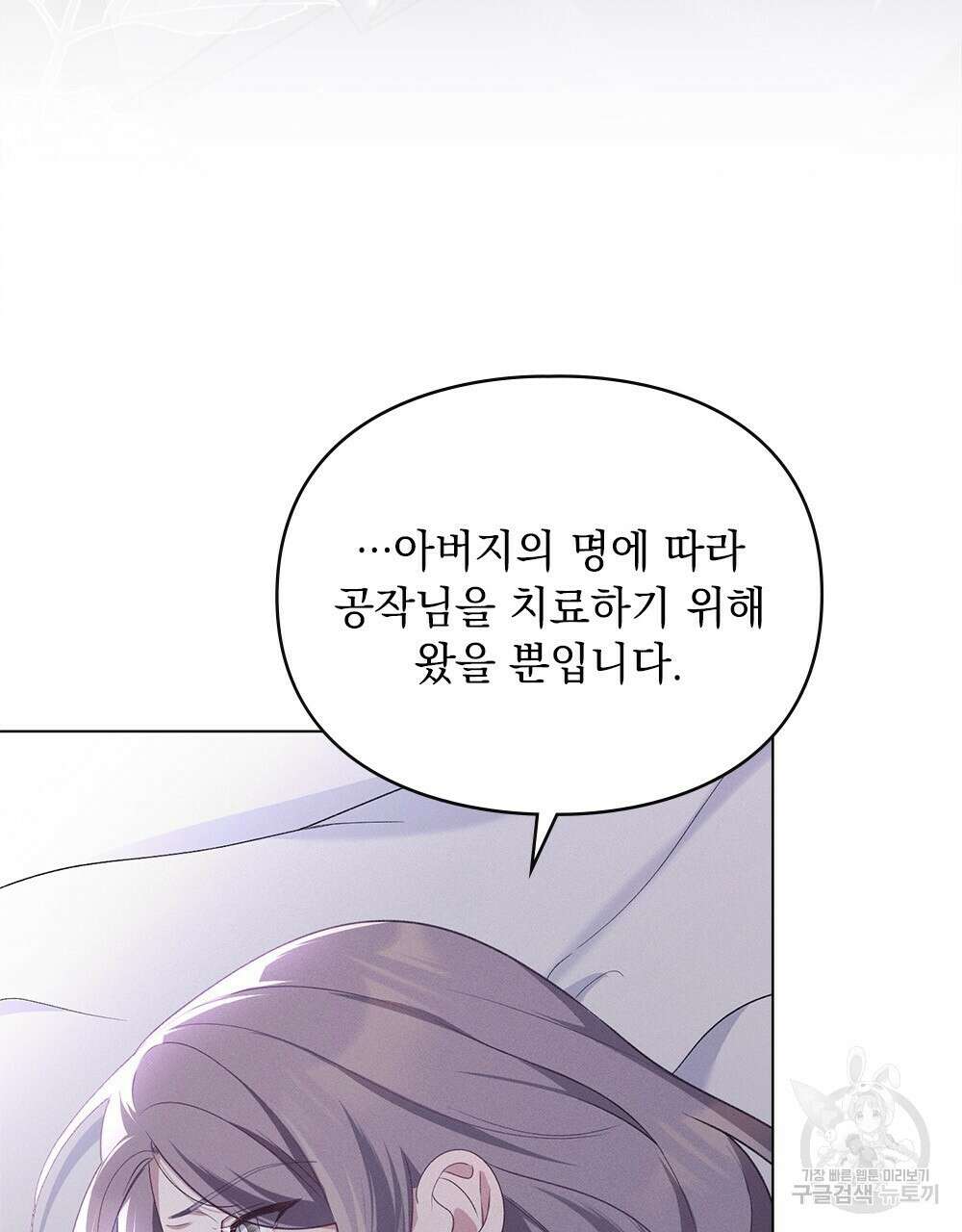 품격을 배반한다 10화 4
