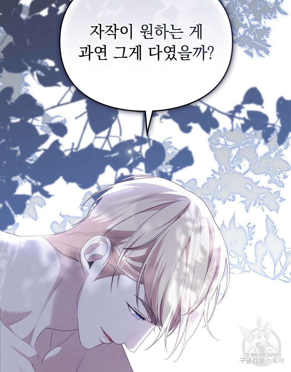 품격을 배반한다 10화 8
