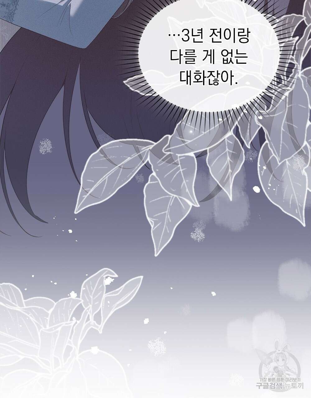 품격을 배반한다 10화 10