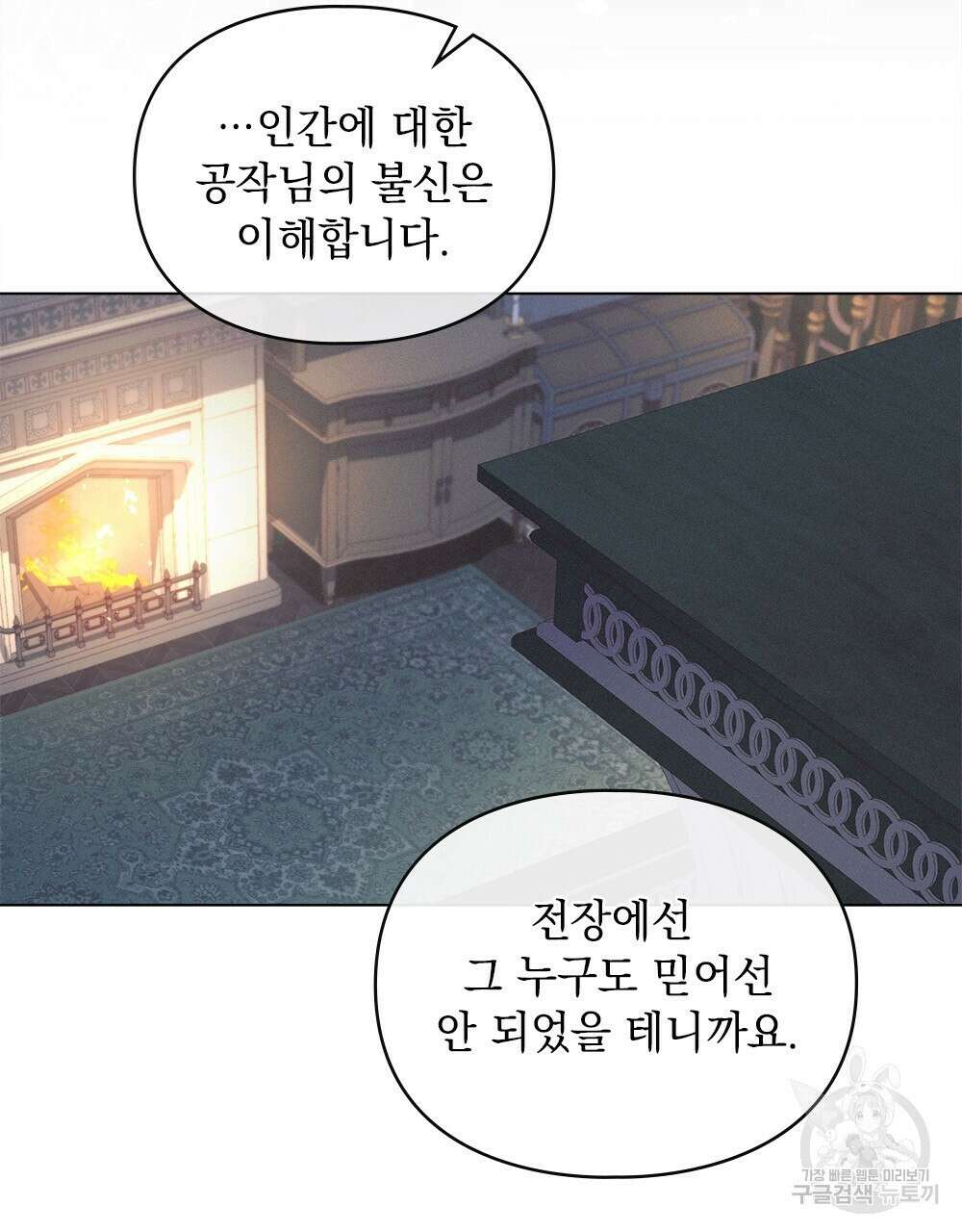 품격을 배반한다 10화 11