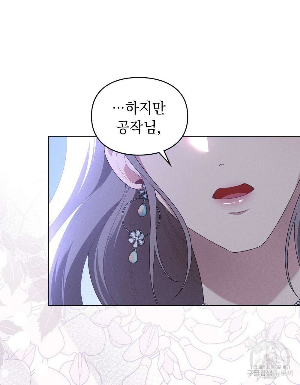 품격을 배반한다 10화 13