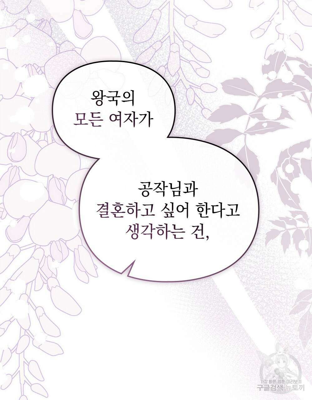 품격을 배반한다 10화 14