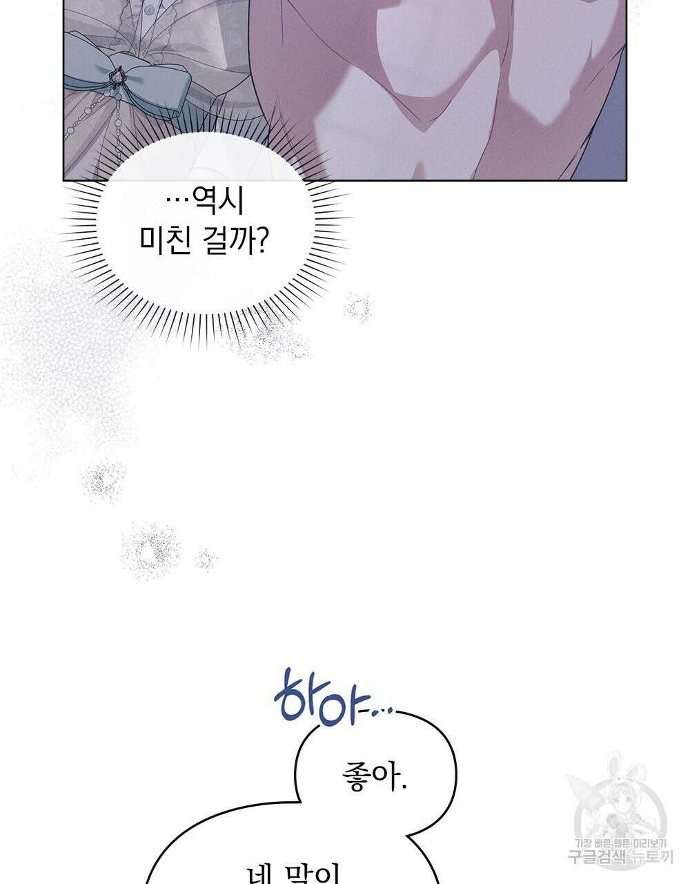 품격을 배반한다 10화 21