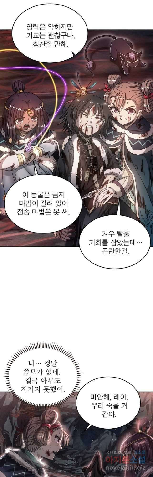 정령사: 나타르 전기 시즌2 - 191화 3