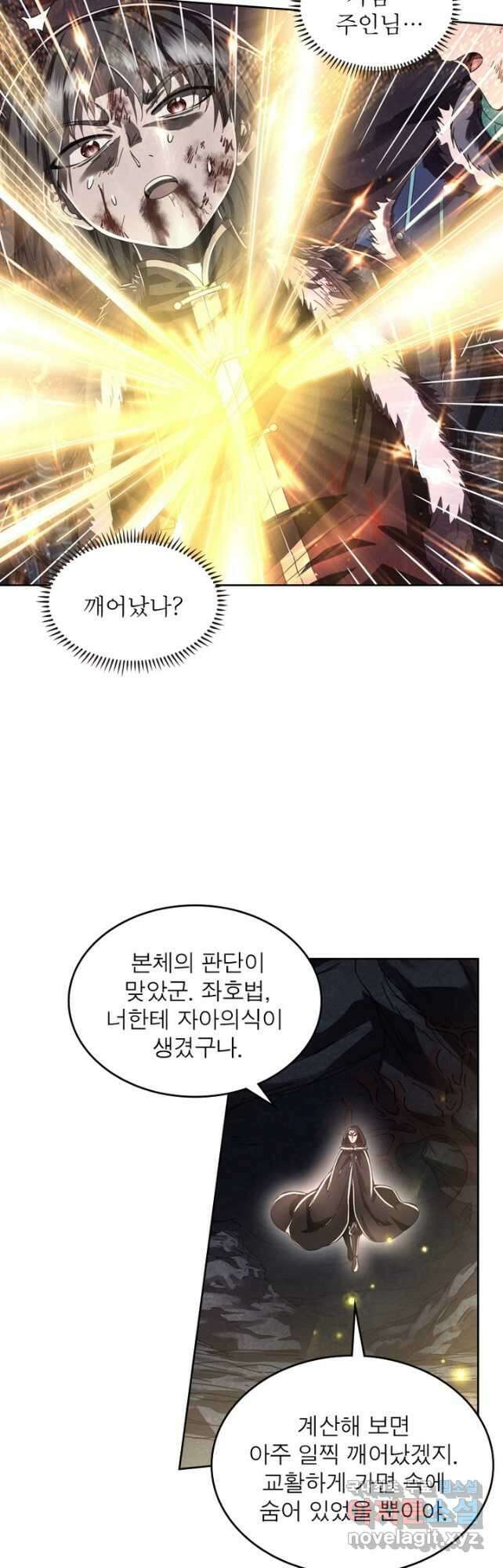 정령사: 나타르 전기 시즌2 - 191화 5