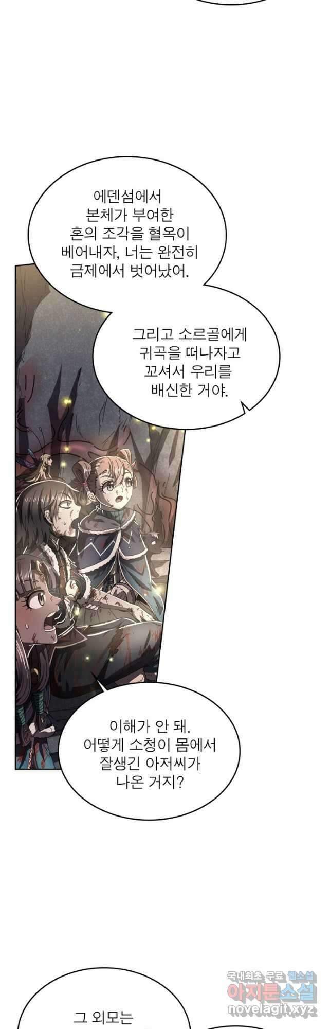 정령사: 나타르 전기 시즌2 - 191화 6