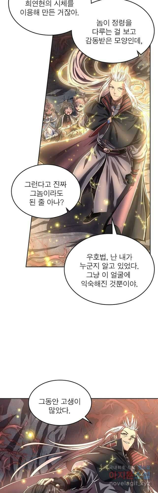 정령사: 나타르 전기 시즌2 - 191화 7