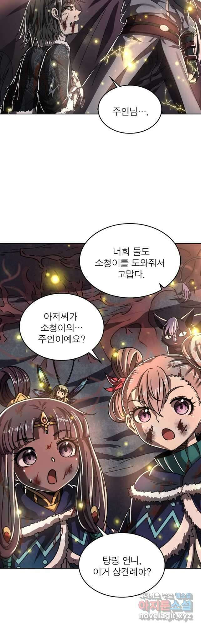 정령사: 나타르 전기 시즌2 - 191화 8
