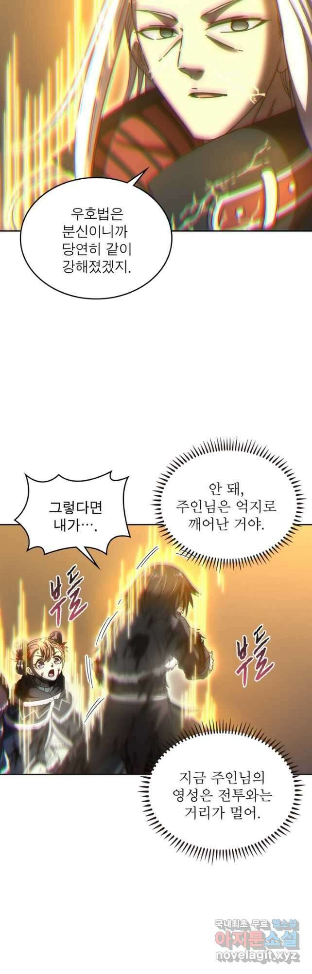 정령사: 나타르 전기 시즌2 - 191화 11