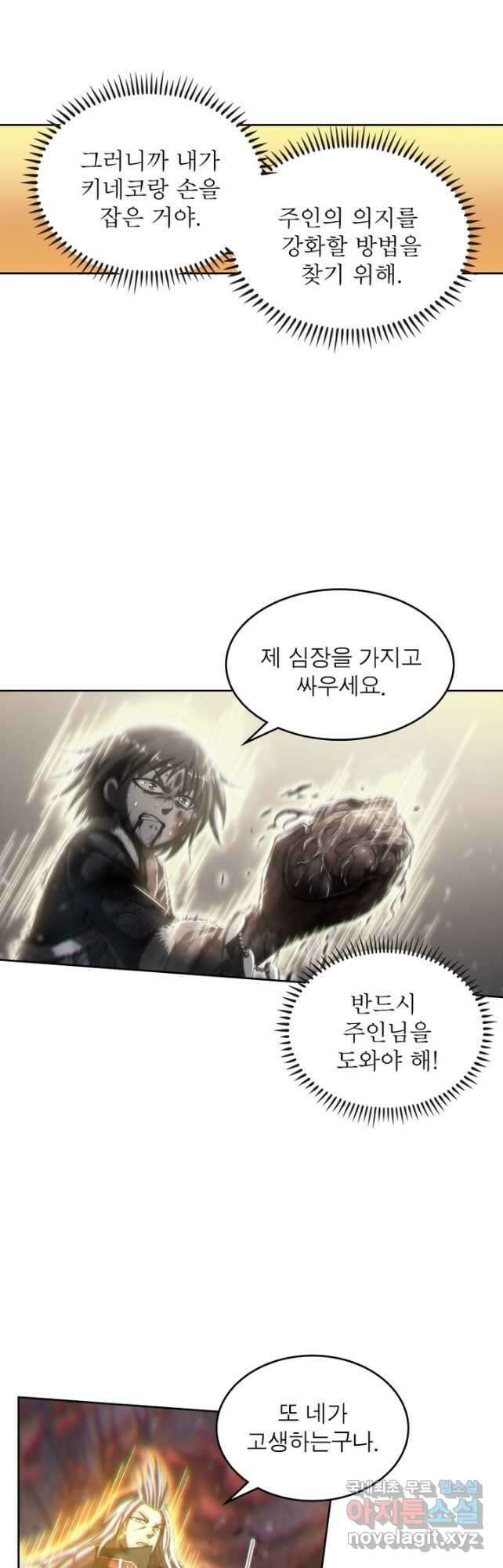 정령사: 나타르 전기 시즌2 - 191화 12
