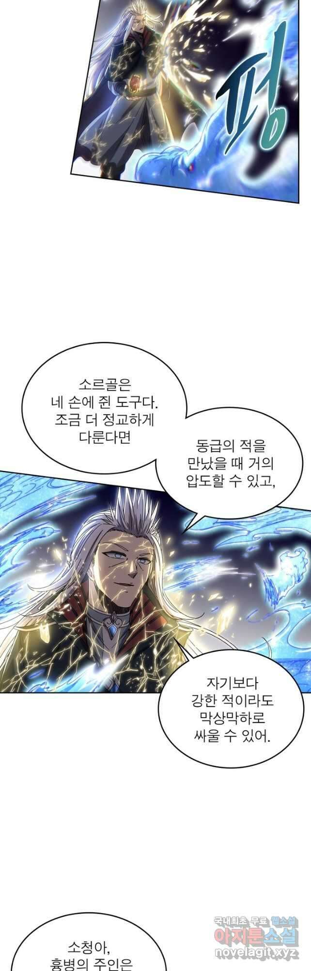 정령사: 나타르 전기 시즌2 - 191화 17