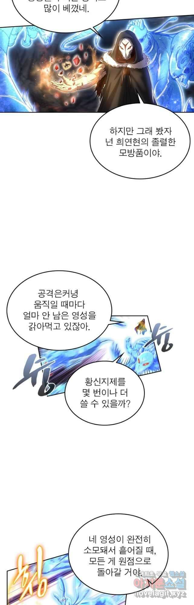 정령사: 나타르 전기 시즌2 - 191화 19
