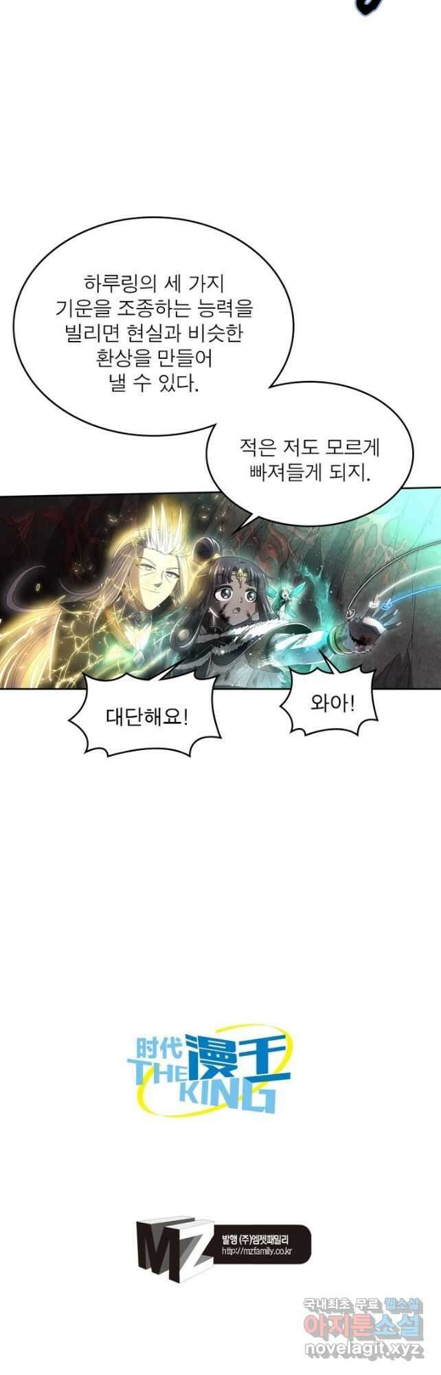 정령사: 나타르 전기 시즌2 - 191화 22