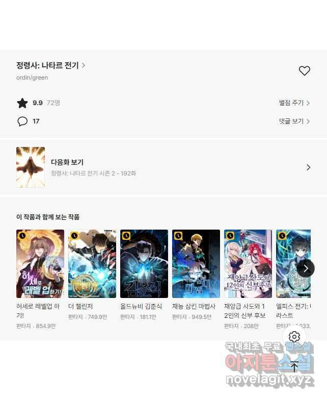 정령사: 나타르 전기 시즌2 - 191화 23