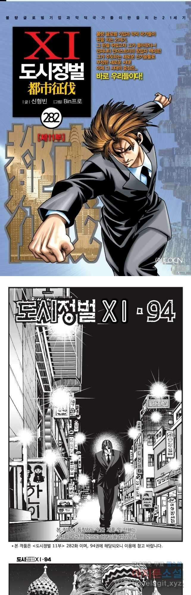 도시정벌 11부 282화 1