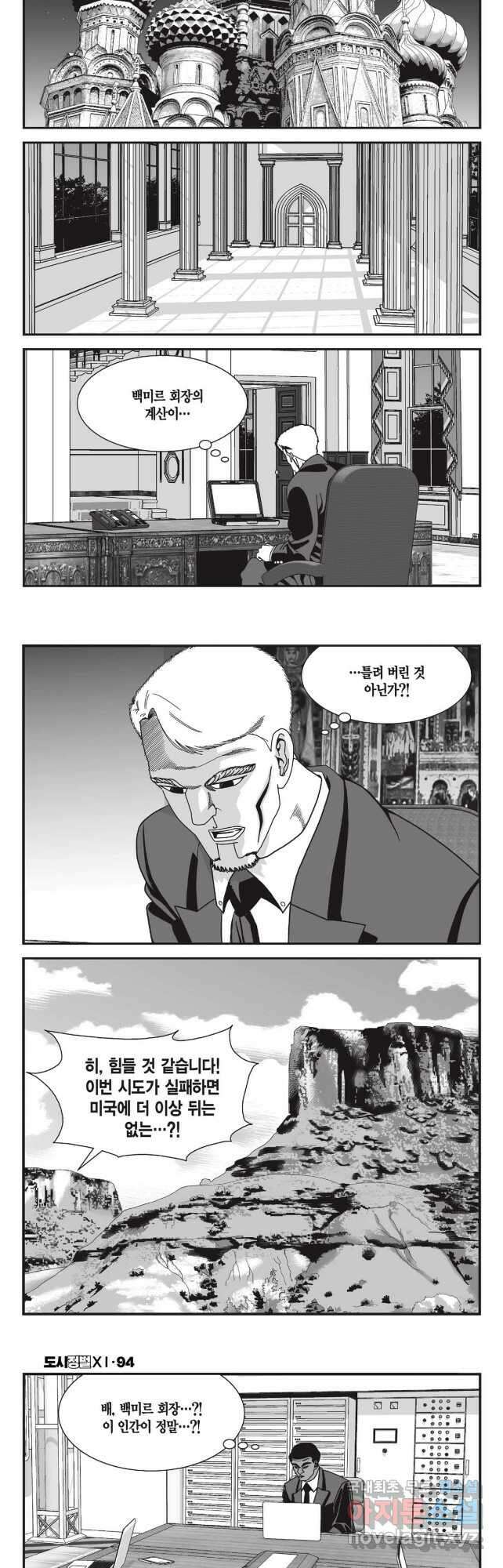 도시정벌 11부 282화 2
