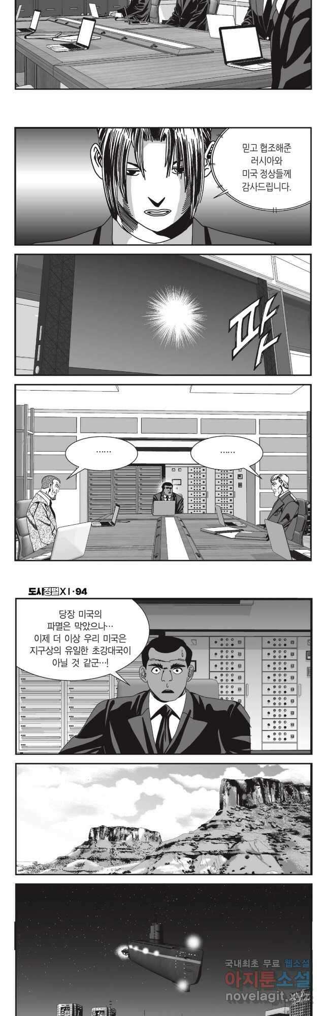 도시정벌 11부 282화 6