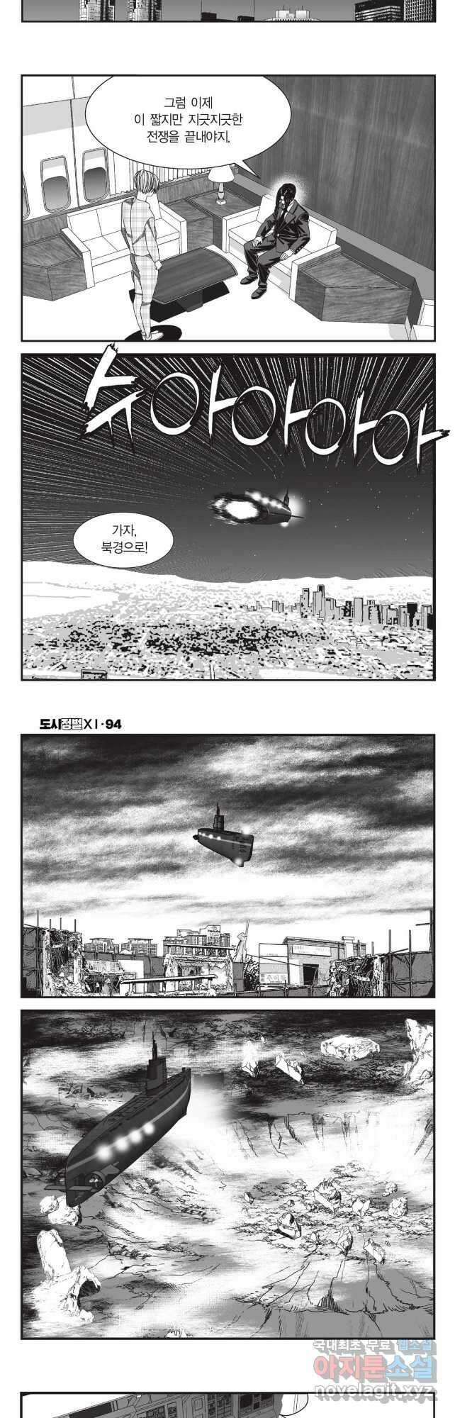 도시정벌 11부 282화 7