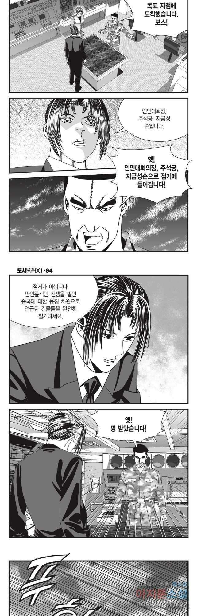 도시정벌 11부 282화 8