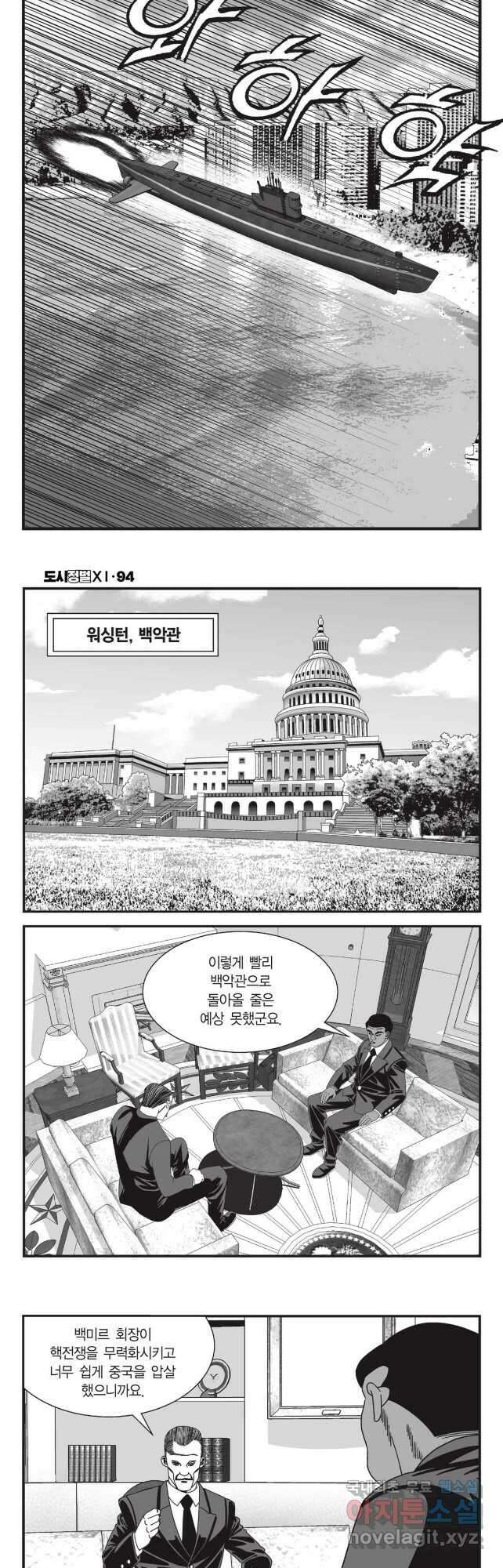 도시정벌 11부 282화 9