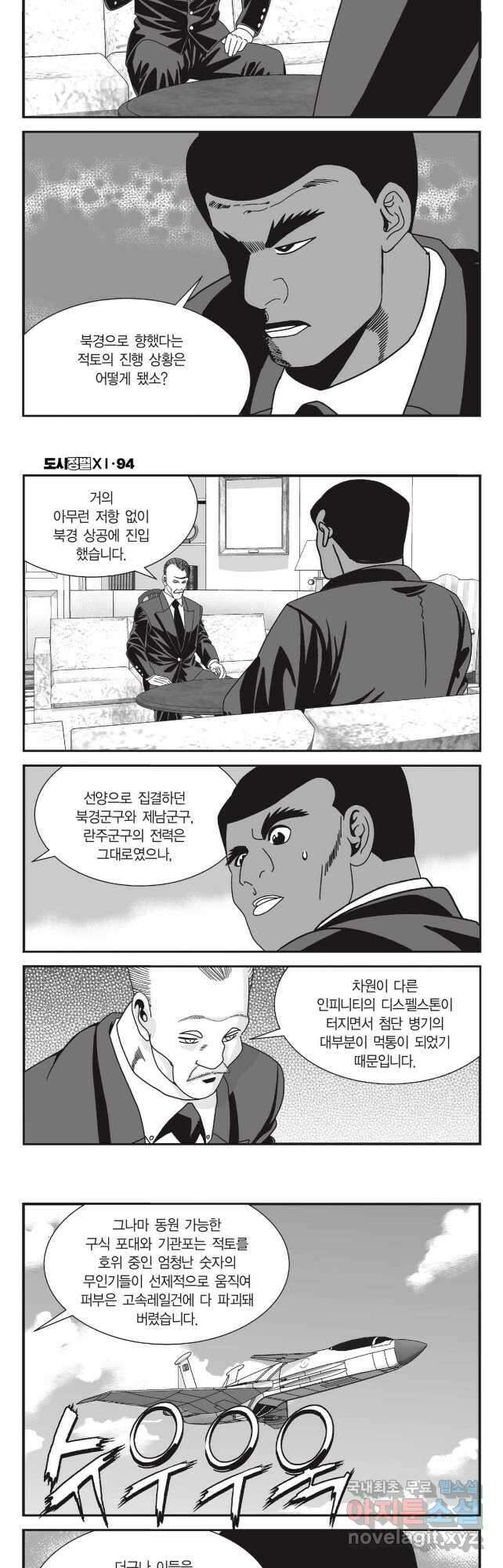 도시정벌 11부 282화 10