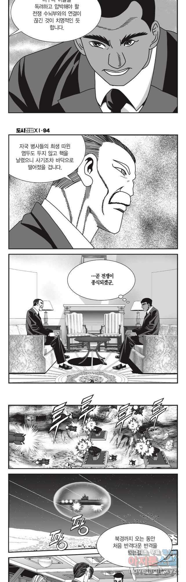 도시정벌 11부 282화 11