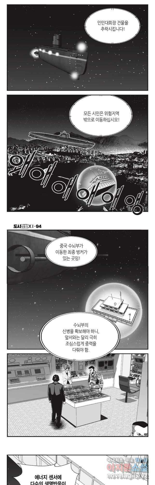 도시정벌 11부 282화 16