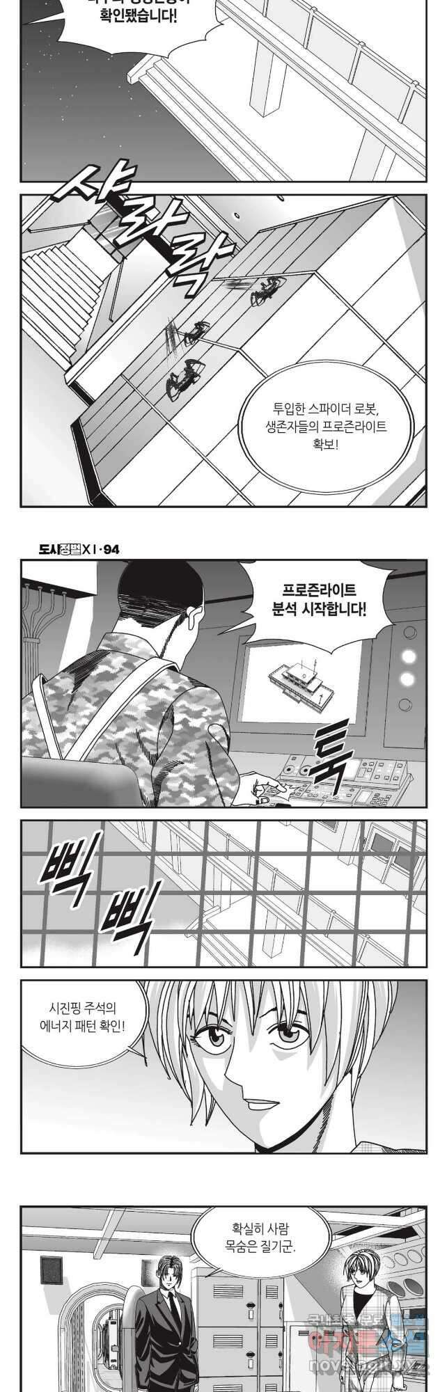 도시정벌 11부 282화 17